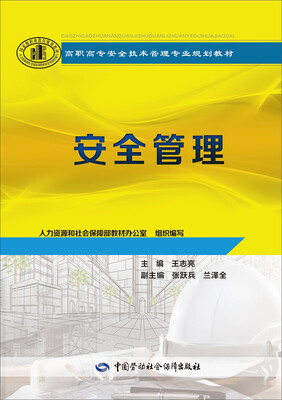 

安全管理