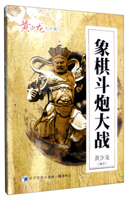 

象棋斗炮大战