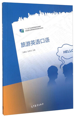 

旅游英语口语