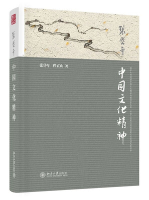 

中国文化精神