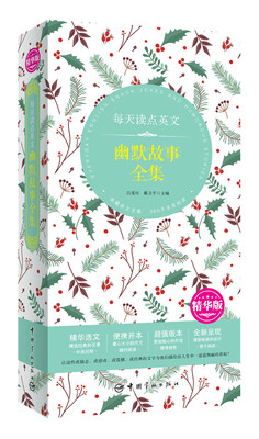 

每天读点英文 幽默故事全集（精华版精华选文+便携开本+超值版本+唯美呈现）