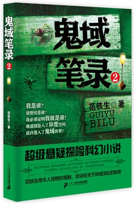 

鬼域笔录.2