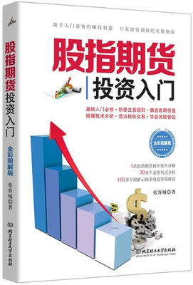 

股指期货投资入门
