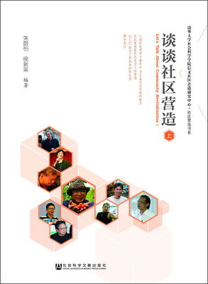 

谈谈社区营造上