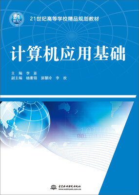 

计算机应用基础