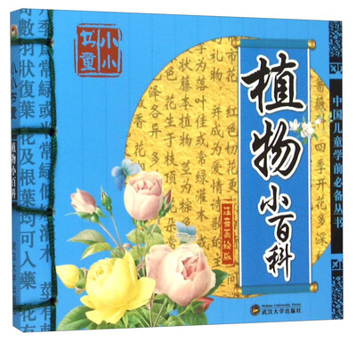 

植物小百科注音美绘版