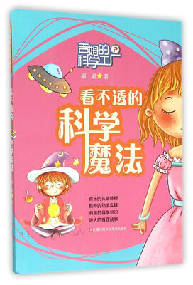 

吉姆的科学工厂：看不透的科学魔法