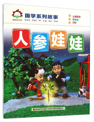 

人参娃娃