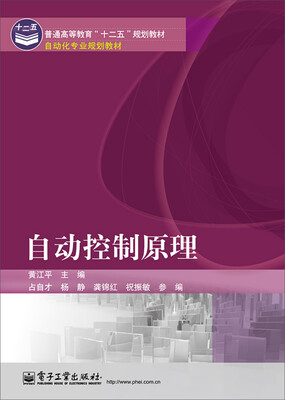 

自动控制原理