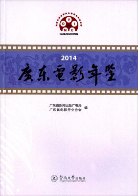 

2014广东电影年鉴