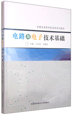 

电路与电子技术基础