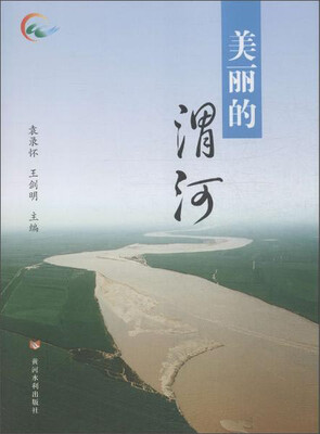 

美丽的渭河