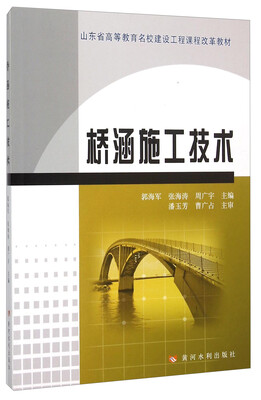 

桥涵施工技术