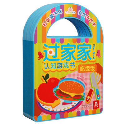 

小不点系列过家家认知游戏书：吃饭饭