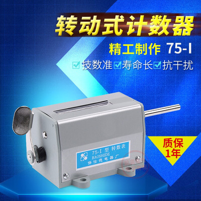 

5PCS 75-I Mechanical Resettable 5 Digits Display Rotary Revolution Counter 350 RMin 0-99999