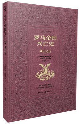 

罗马帝国兴亡史:列王之传