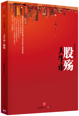 

大牛市·股殇