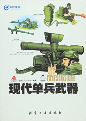 

百科图解现代单兵武器