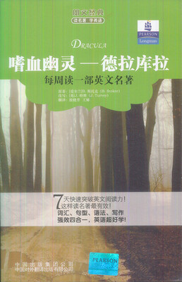 

朗文经典读名著学英语·嗜血幽灵德拉库拉
