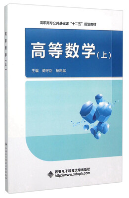 

高等数学（上）