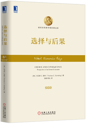 

选择与后果