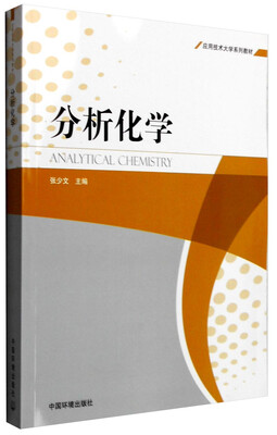 

分析化学