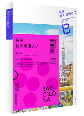 

突然就不想回去了
