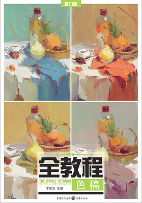 

全教程—色稿