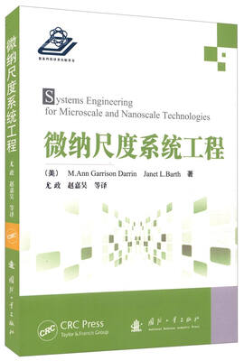 

微纳尺度系统工程