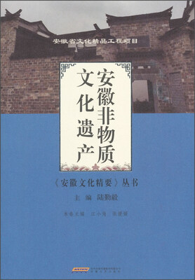 

安徽非物质文化遗产