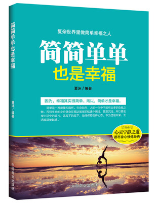 

简简单单也是幸福