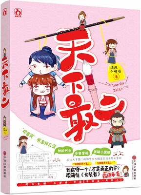 

天下最二