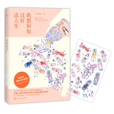 

我想和你过好这人生