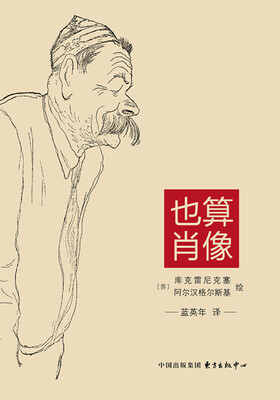 

也算肖像