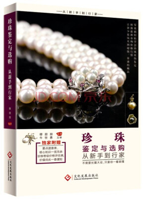 

珍珠鉴定与选购从新手到行家