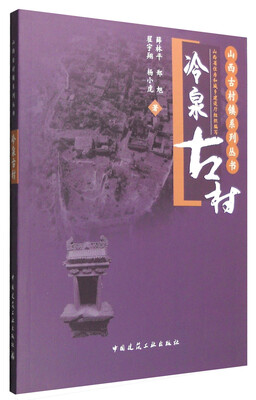 

冷泉古村