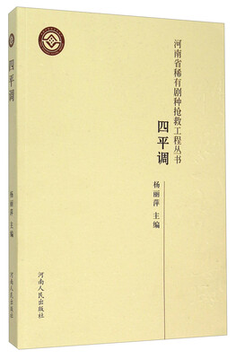 

四平调