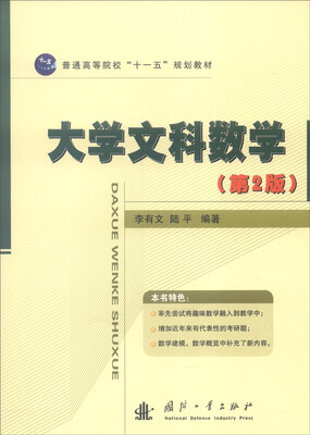 

大学文科数学（第2版）