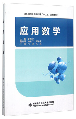 

应用数学