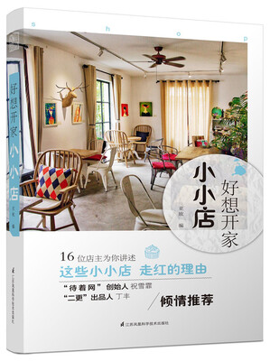 

好想开家小小店