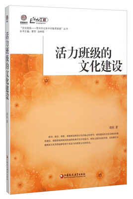 

活力班级的文化建设
