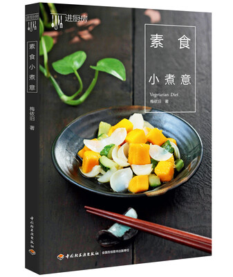 

素食小煮意