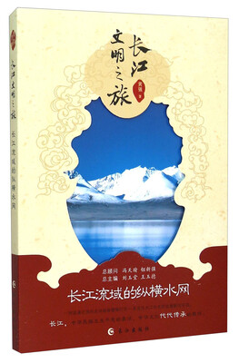 

长江文明之旅：长江流域的纵横水网