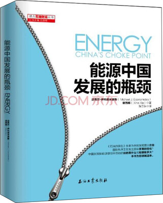 

能源：中国发展的瓶颈