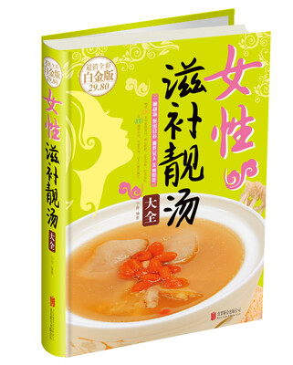 

女性滋补靓汤大全