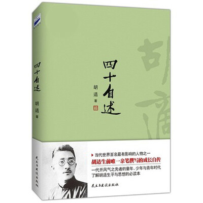 

四十自述