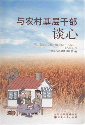 

与农村基层干部谈心