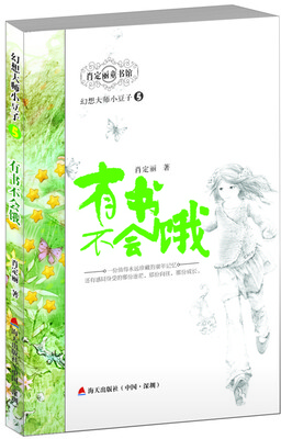 

幻想大师小豆子 5 有书不会饿