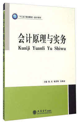 

会计原理与实务