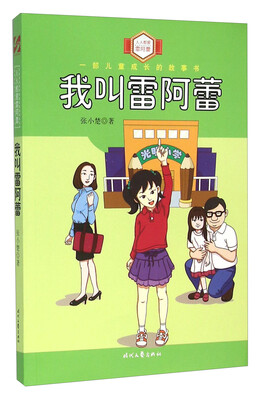 

我叫雷阿蕾